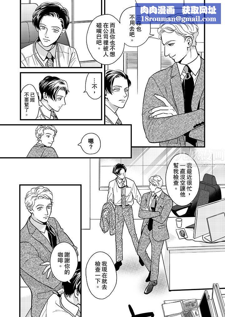 三森先生的好色嘴巴第39話