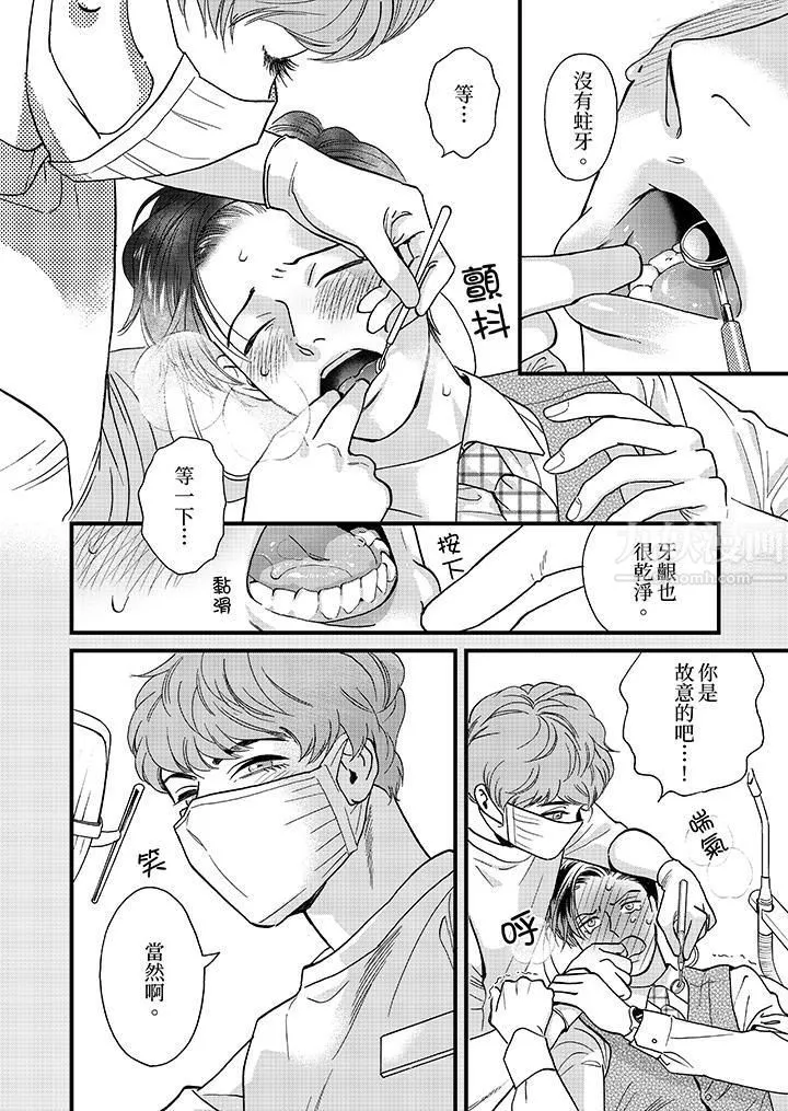 三森先生的好色嘴巴第39話