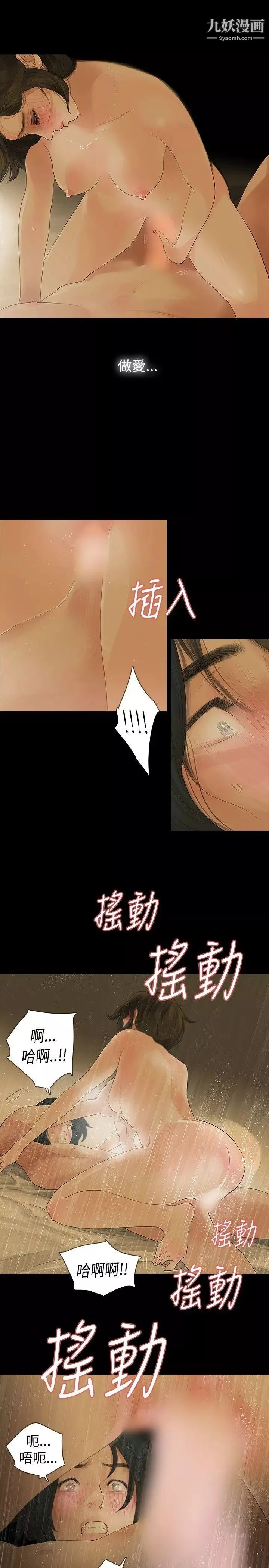 玩火-第9话-执着的原因 - 图片 18