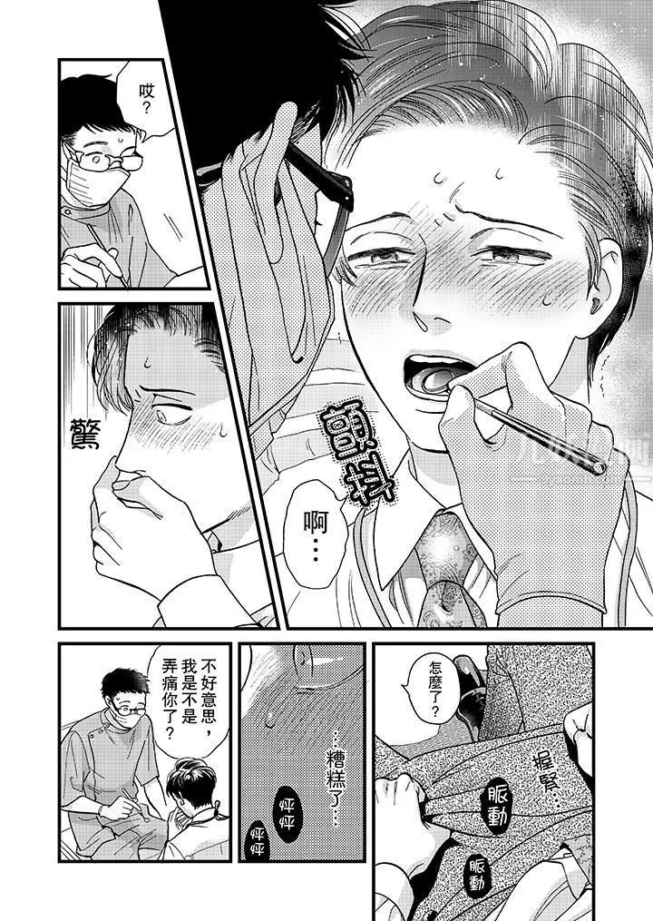 三森先生的好色嘴巴-第40话 - 图片 5