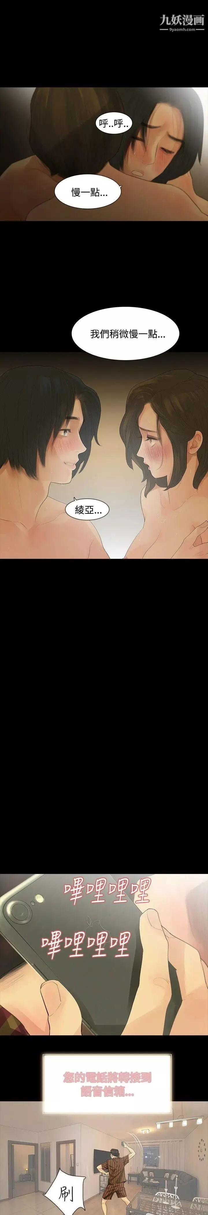 玩火-第9话-执着的原因 - 图片 22