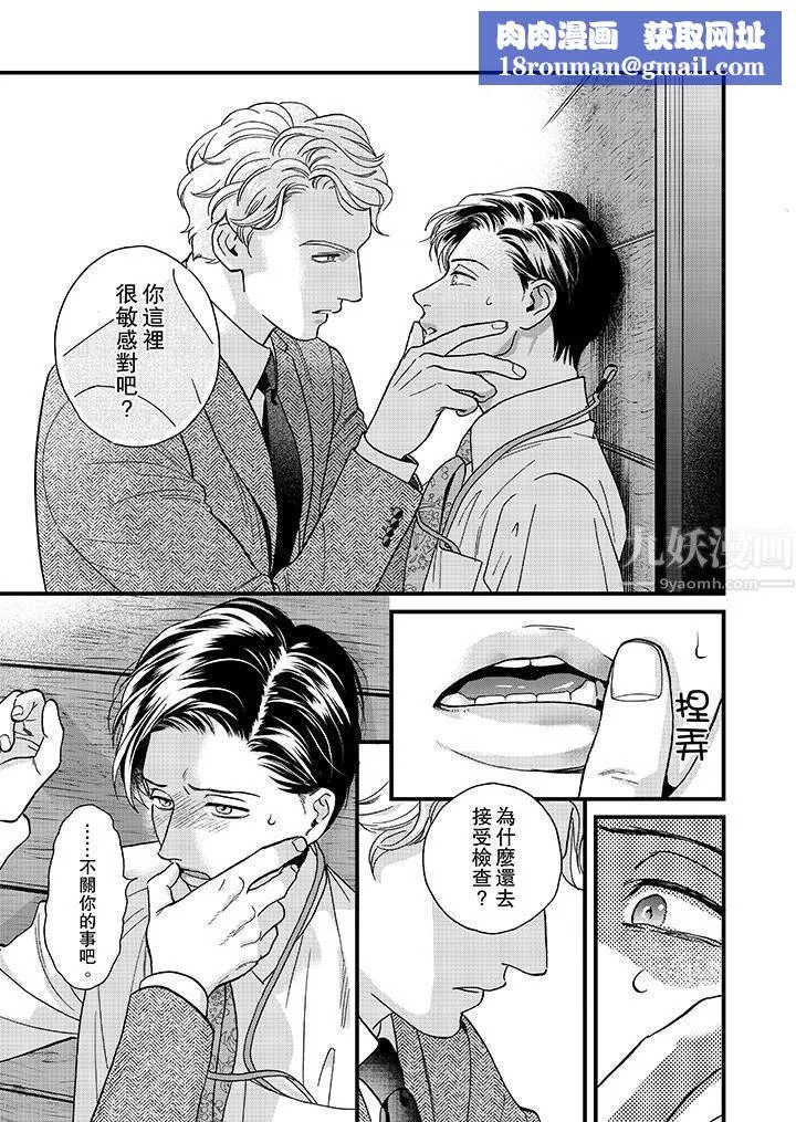 三森先生的好色嘴巴第40話
