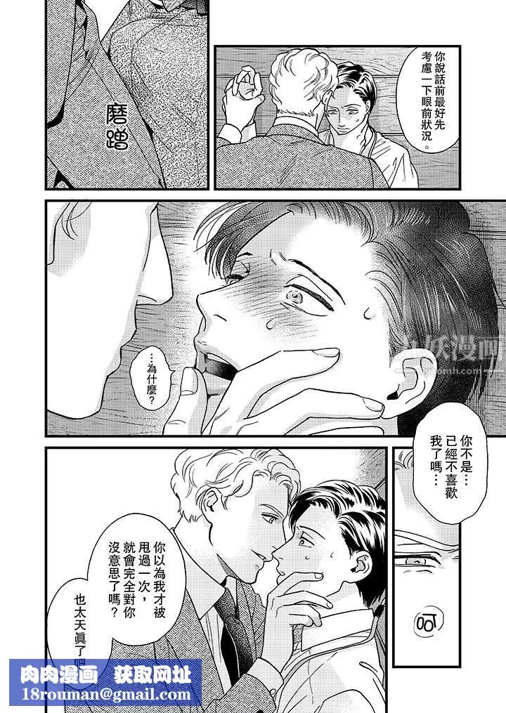 三森先生的好色嘴巴-第40话 - 图片 9