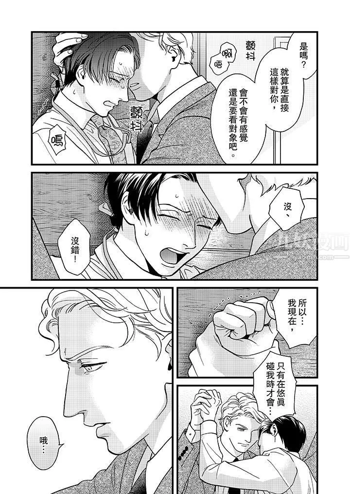 三森先生的好色嘴巴-第40话 - 图片 12