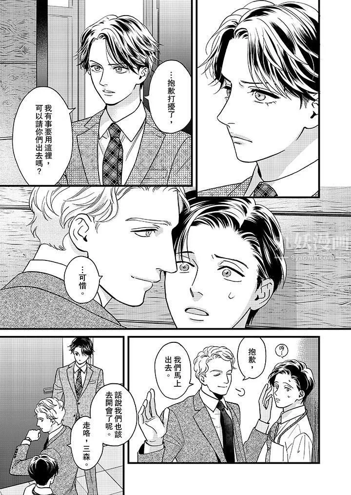 三森先生的好色嘴巴-第41话 - 图片 4