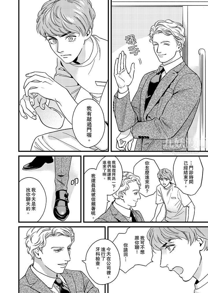 三森先生的好色嘴巴第41话