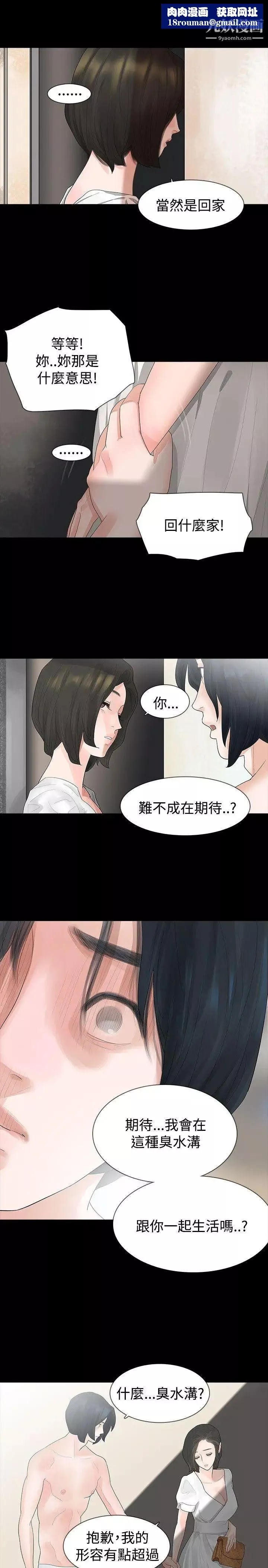 玩火-第10话-不接电话吗? - 图片 14