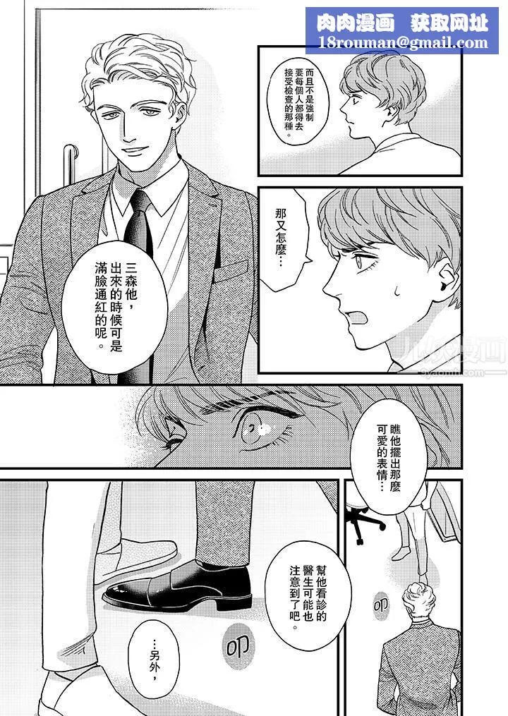 三森先生的好色嘴巴第41話