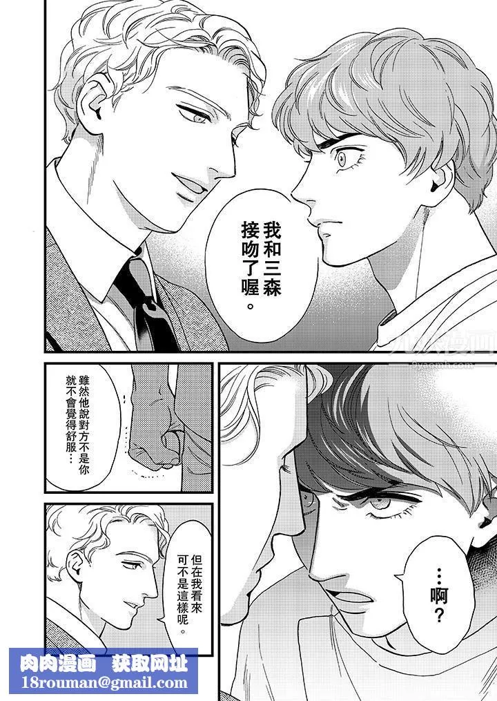 三森先生的好色嘴巴-第41话 - 图片 9