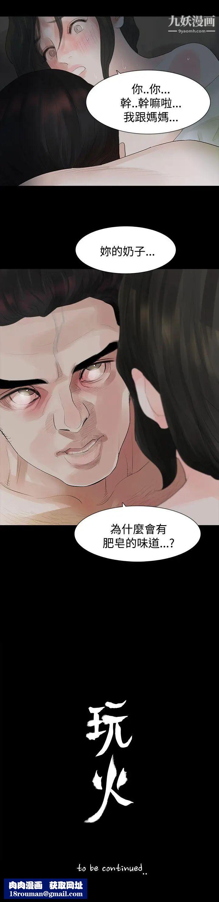 玩火第10话-不接电话吗?