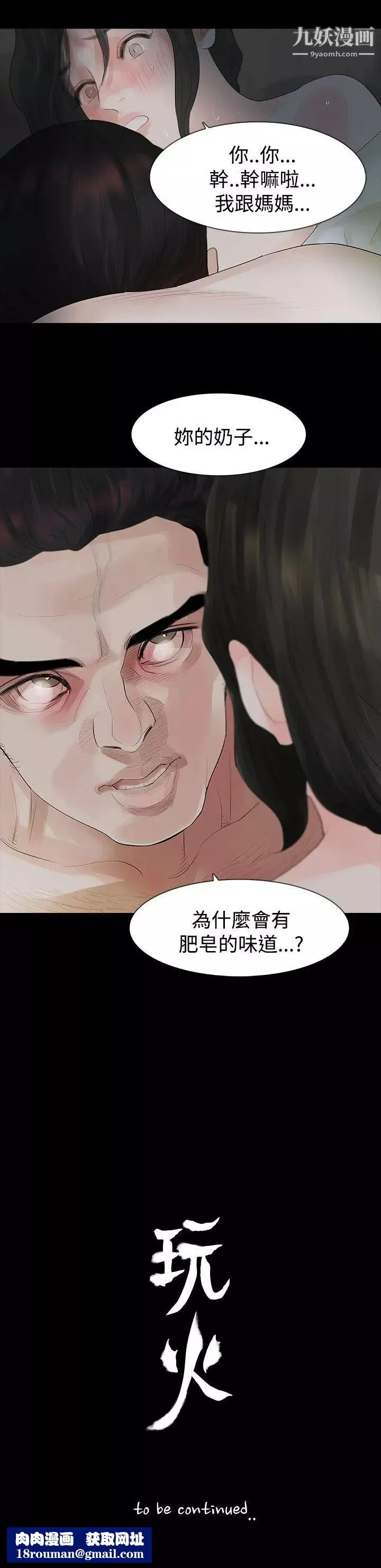 玩火第10話-不接電話嗎?