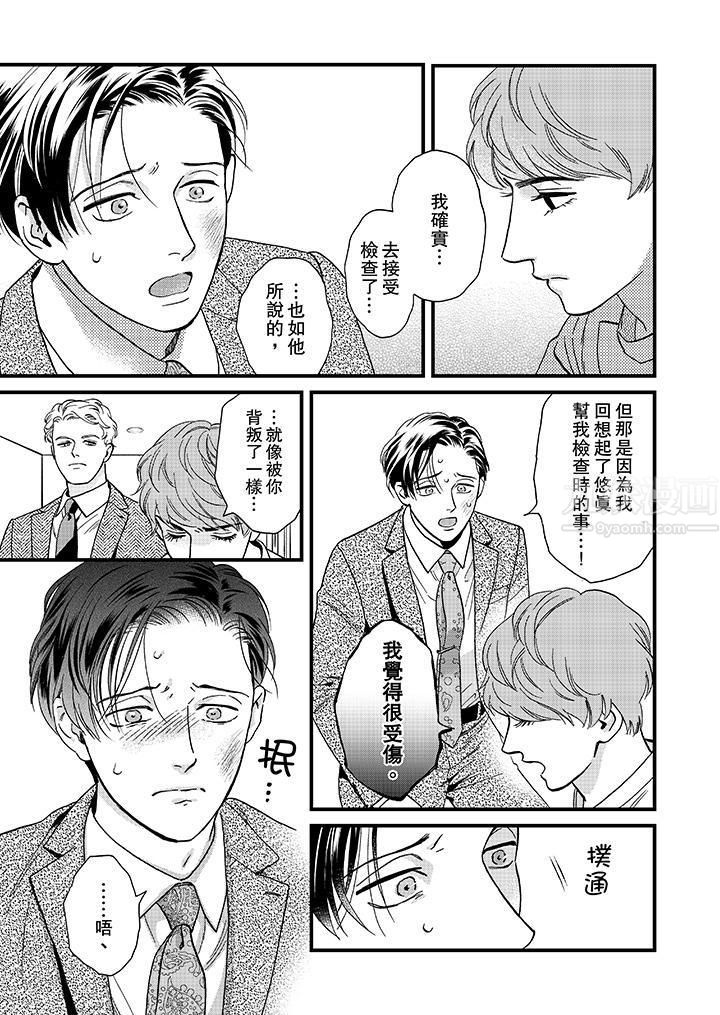 三森先生的好色嘴巴第42话