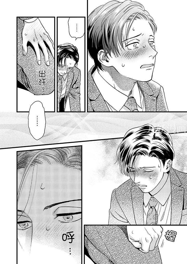 三森先生的好色嘴巴第42話