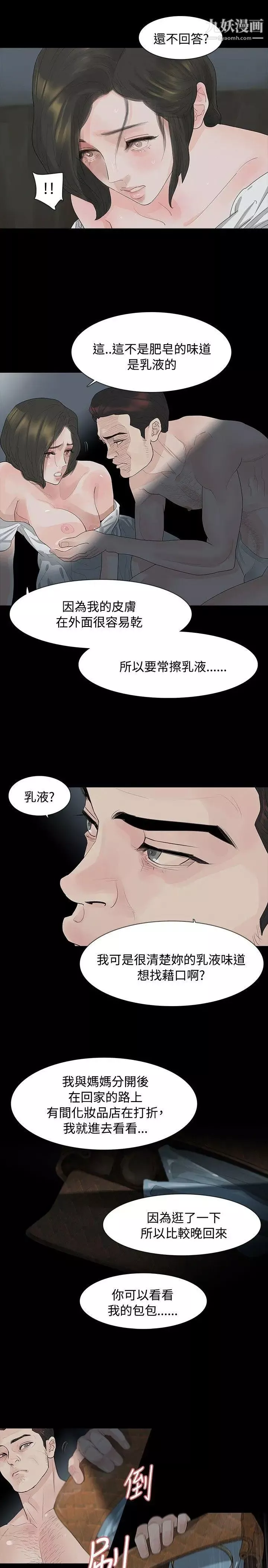 玩火-第11话-不要爬上来 - 图片 8