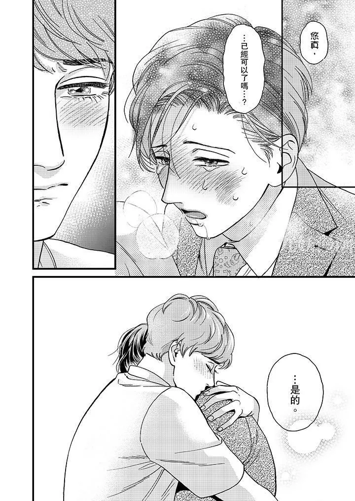 三森先生的好色嘴巴第42話