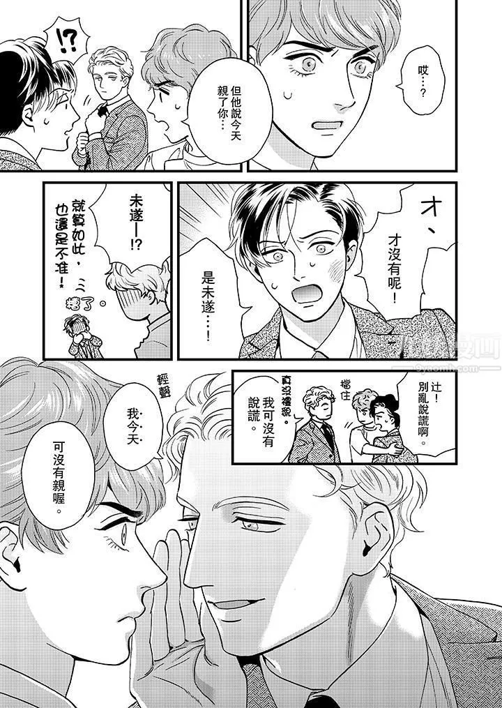 三森先生的好色嘴巴-第43话 - 图片 4