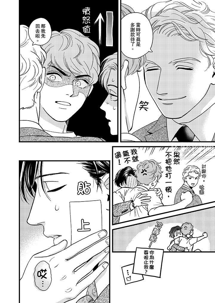 三森先生的好色嘴巴第43話