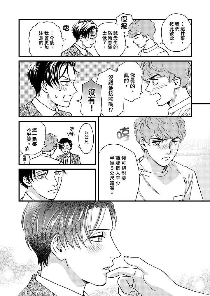 三森先生的好色嘴巴第43话