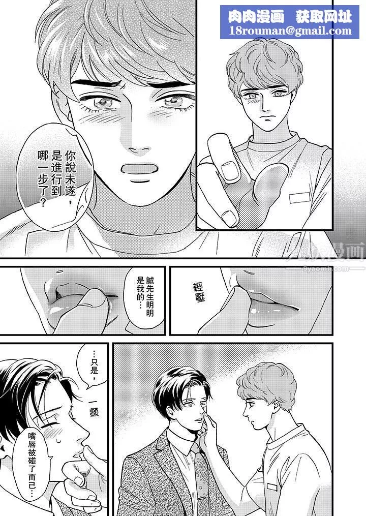三森先生的好色嘴巴-第43话 - 图片 8