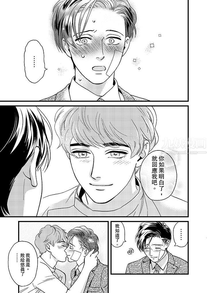 三森先生的好色嘴巴第43话