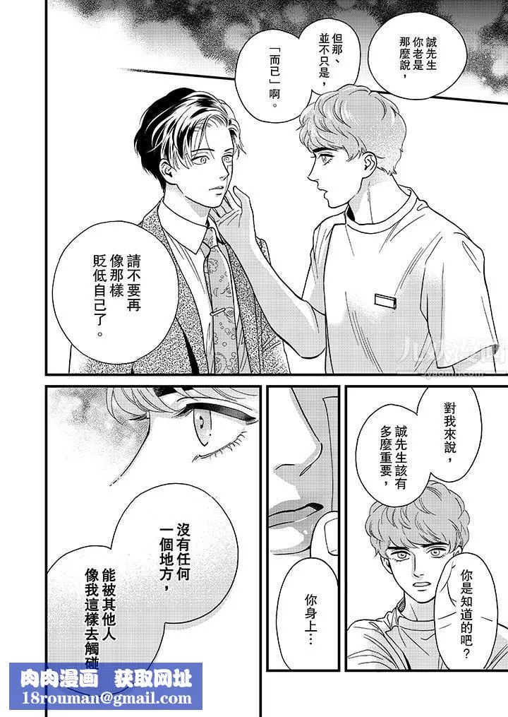 三森先生的好色嘴巴-第43话 - 图片 9