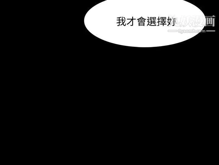 玩火-第11话-不要爬上来 - 图片 23