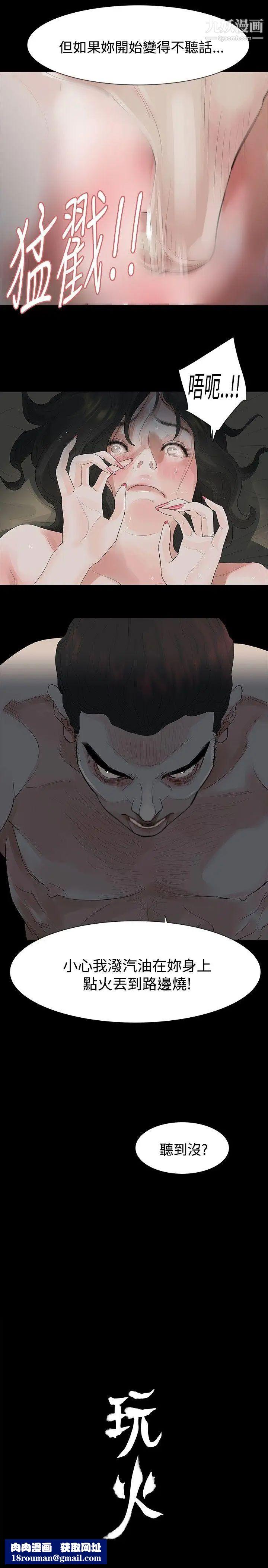 玩火第11話-不要爬上來