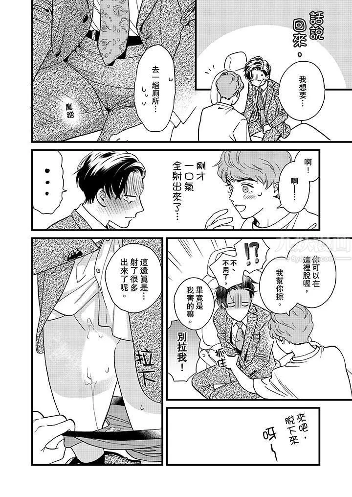 三森先生的好色嘴巴第43話