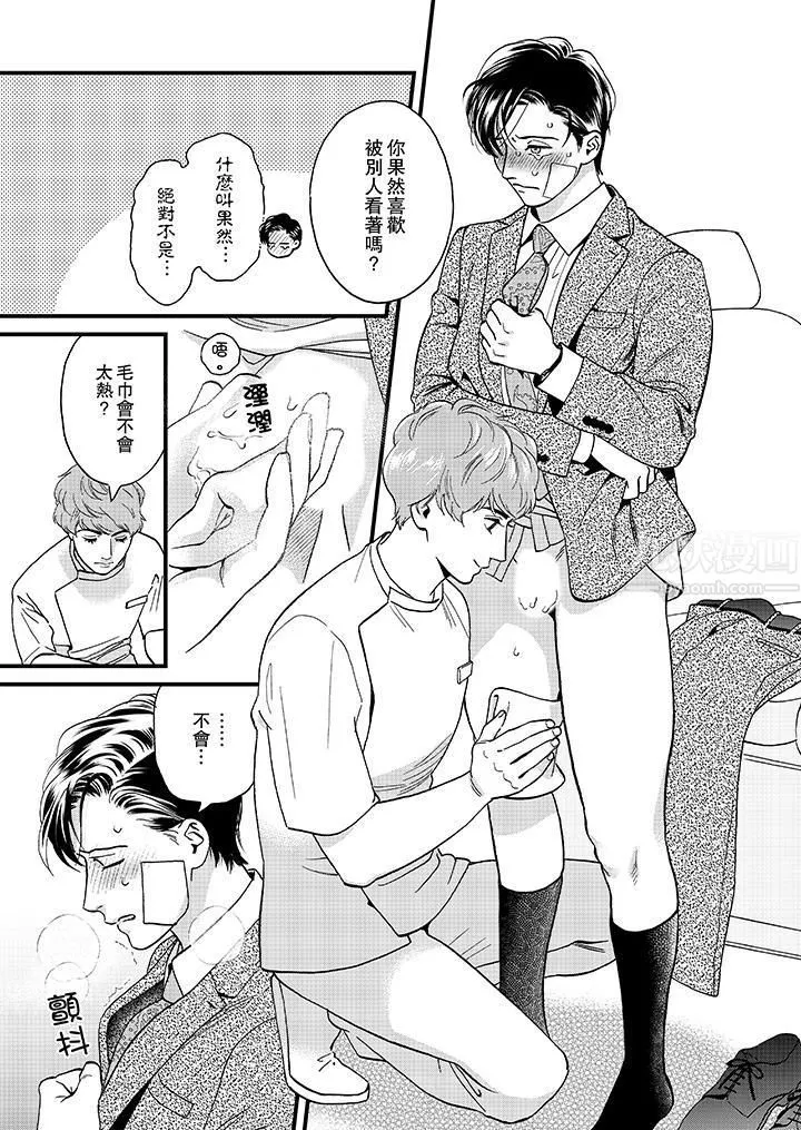三森先生的好色嘴巴-第43话 - 图片 12