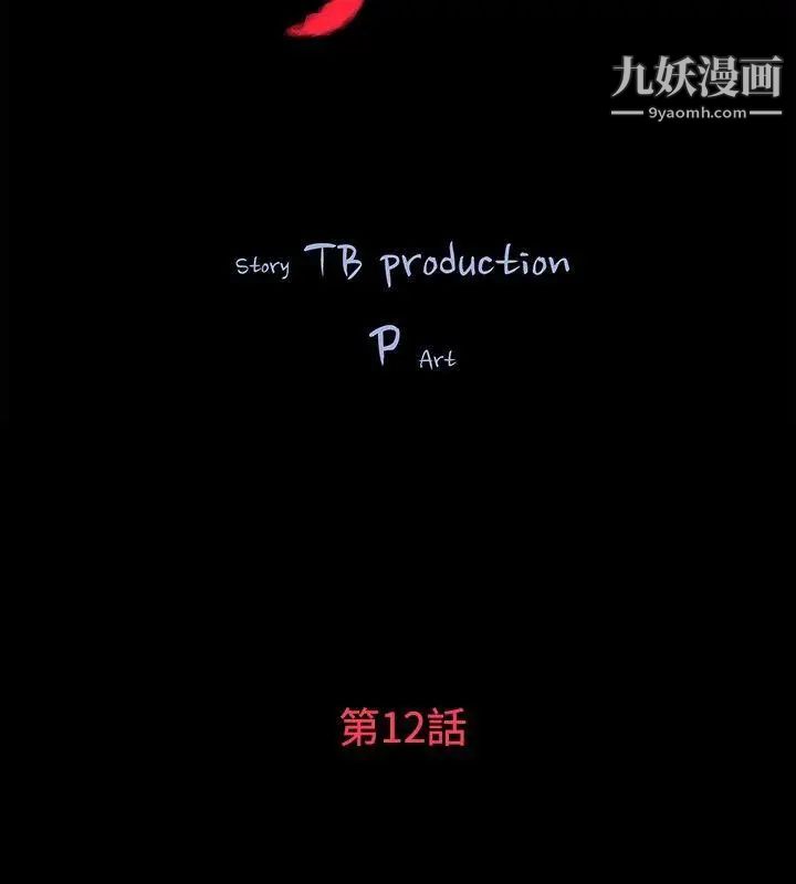 玩火第12話-停車