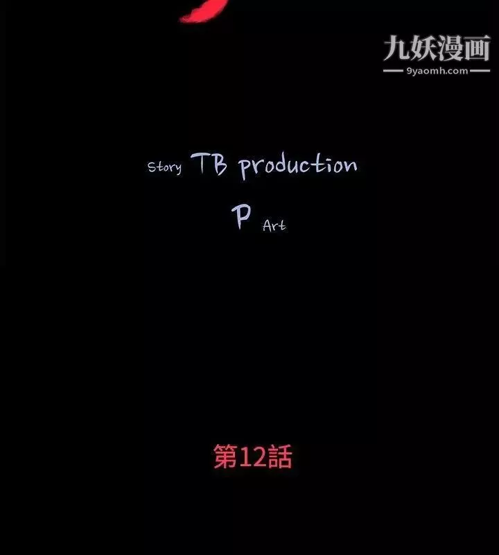 玩火第12話-停車