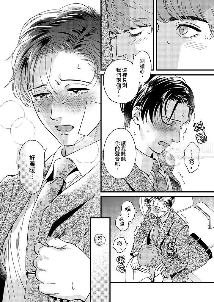 三森先生的好色嘴巴第44话