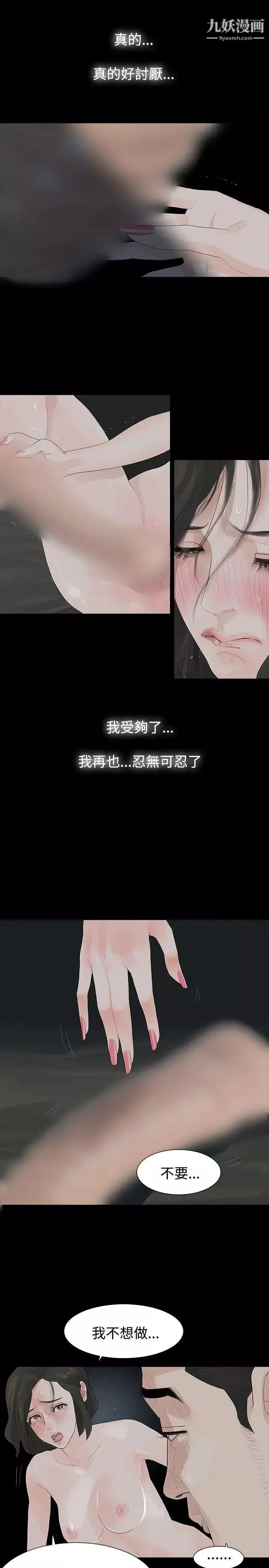 玩火-第12话-停车 - 图片 6