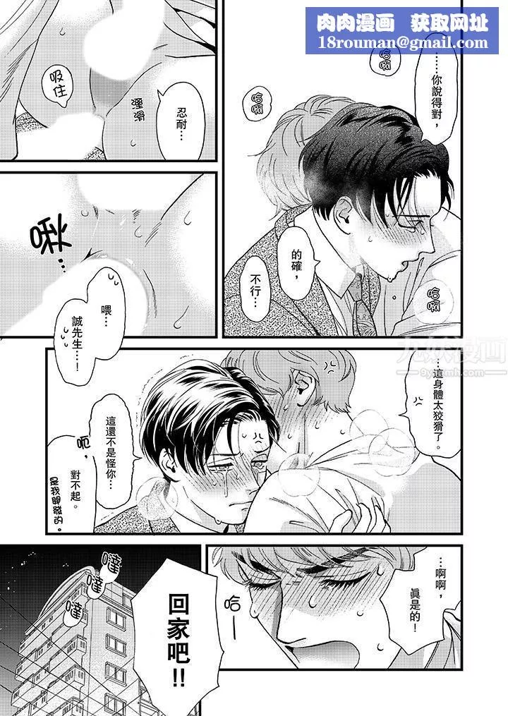三森先生的好色嘴巴-第44话 - 图片 8