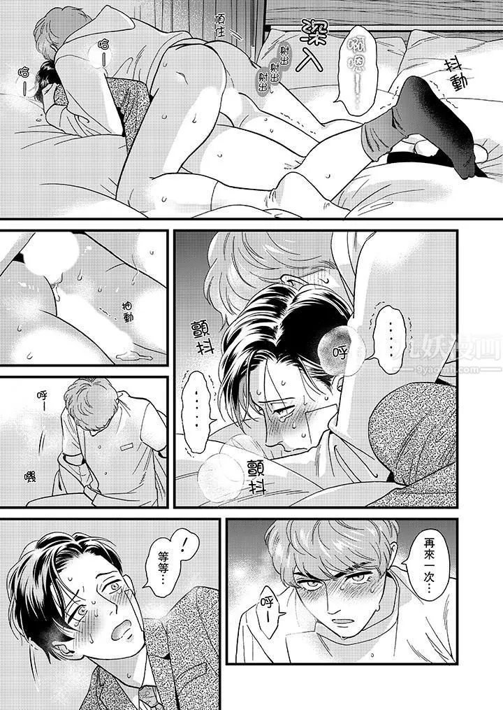 三森先生的好色嘴巴-第44话 - 图片 10