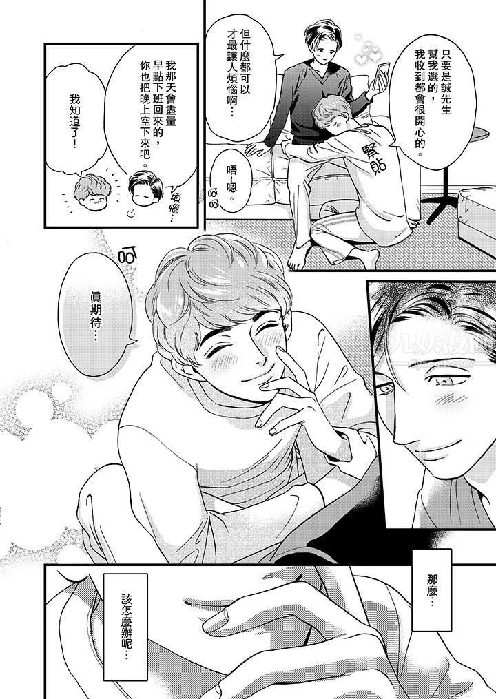 三森先生的好色嘴巴-第45话 - 图片 3