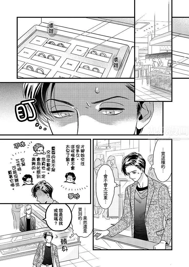 三森先生的好色嘴巴-第45话 - 图片 4