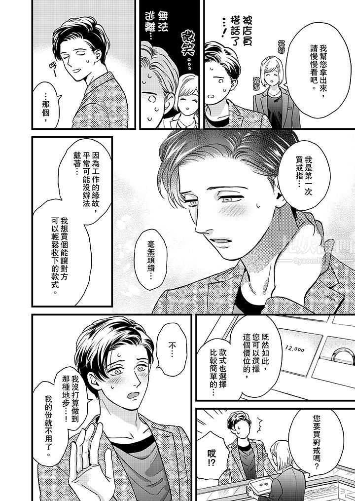 三森先生的好色嘴巴第45话