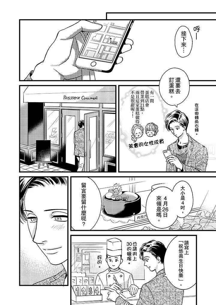 三森先生的好色嘴巴第45話