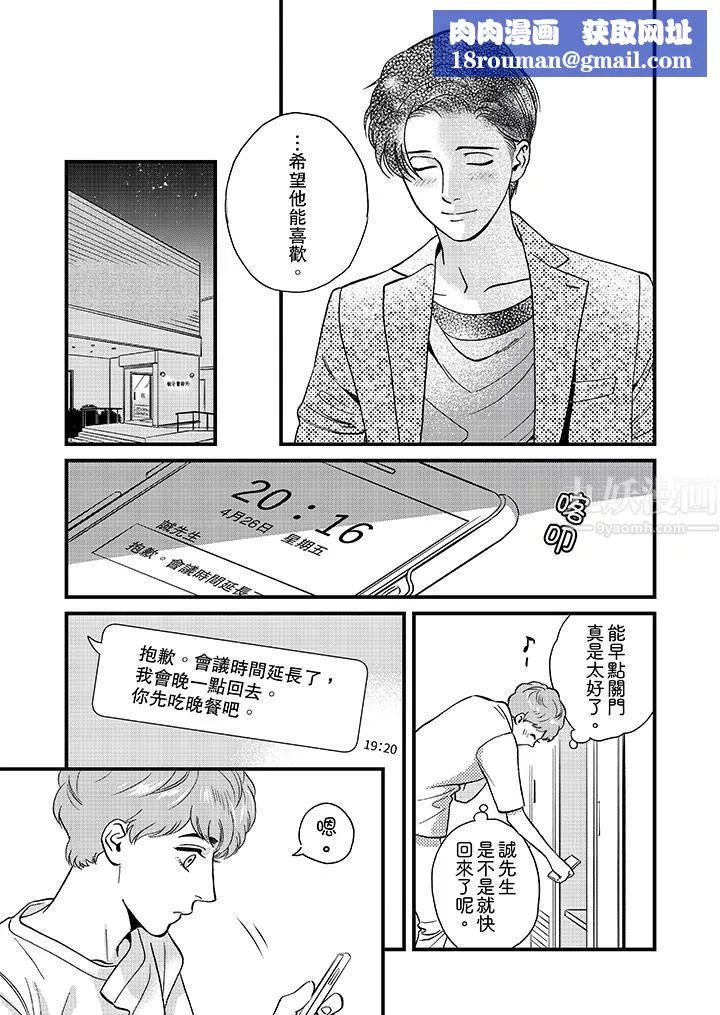 三森先生的好色嘴巴-第45话 - 图片 8