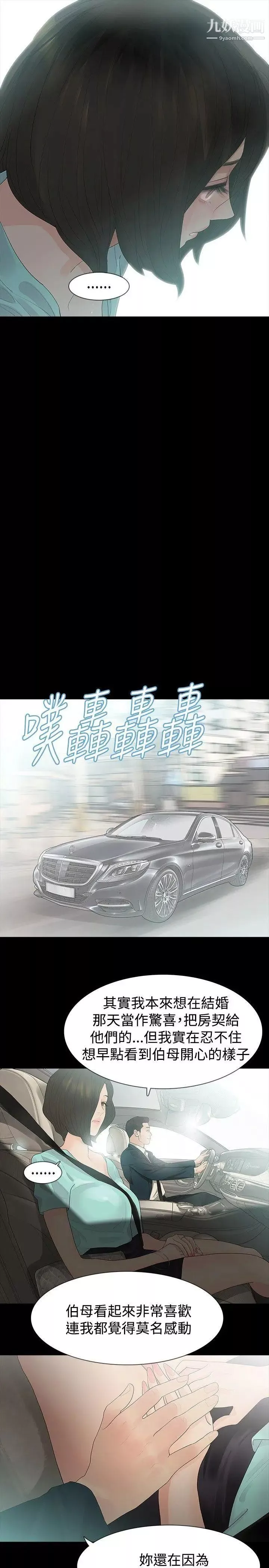 玩火-第12话-停车 - 图片 24