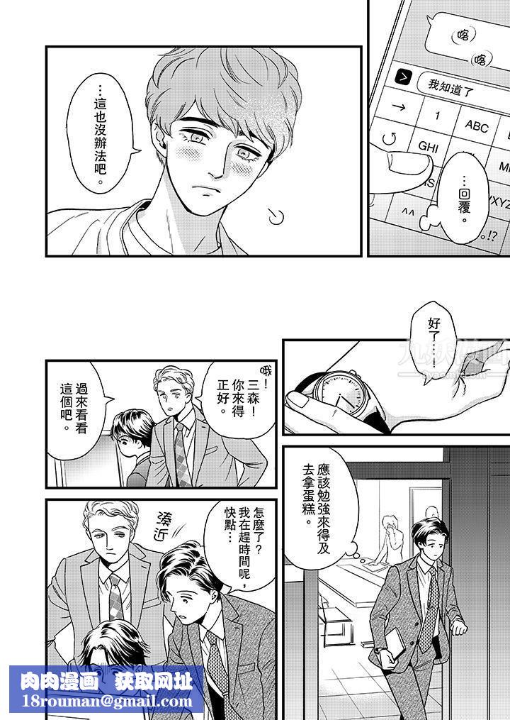 三森先生的好色嘴巴第45话