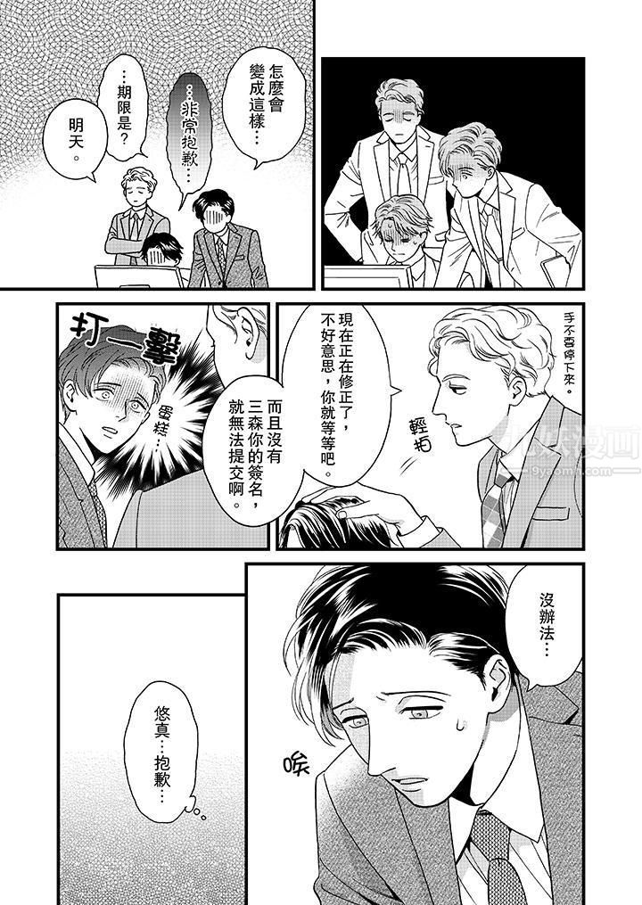 三森先生的好色嘴巴第45話