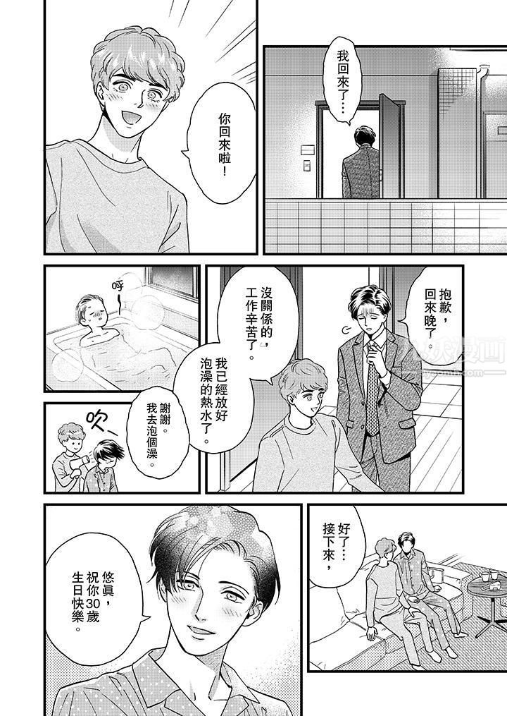 三森先生的好色嘴巴第45話