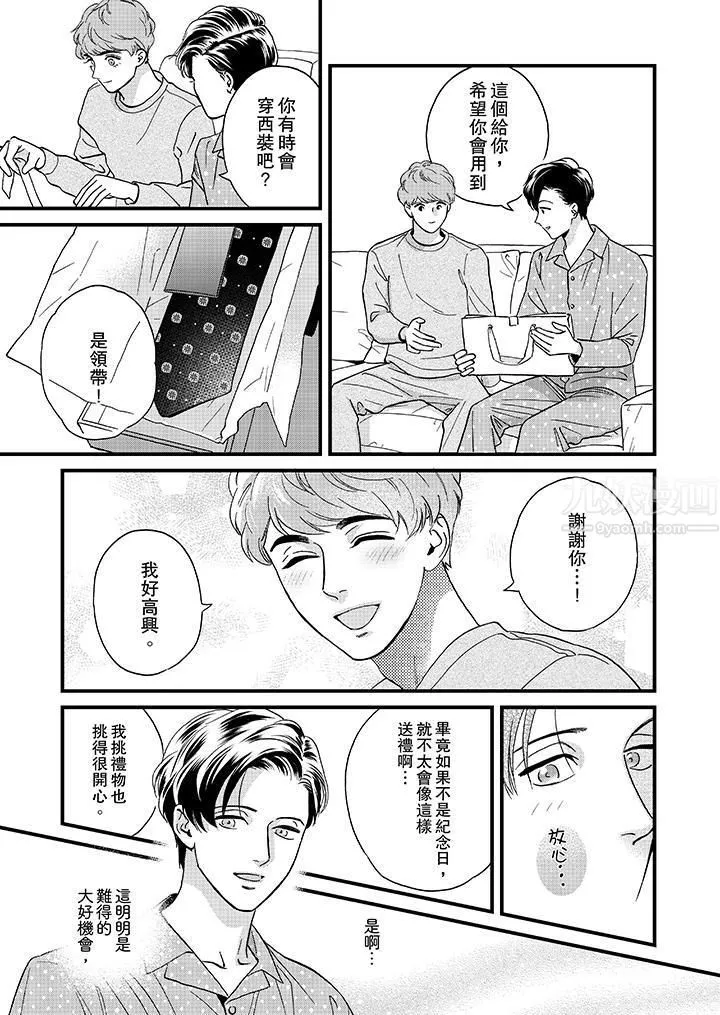 三森先生的好色嘴巴-第45话 - 图片 12
