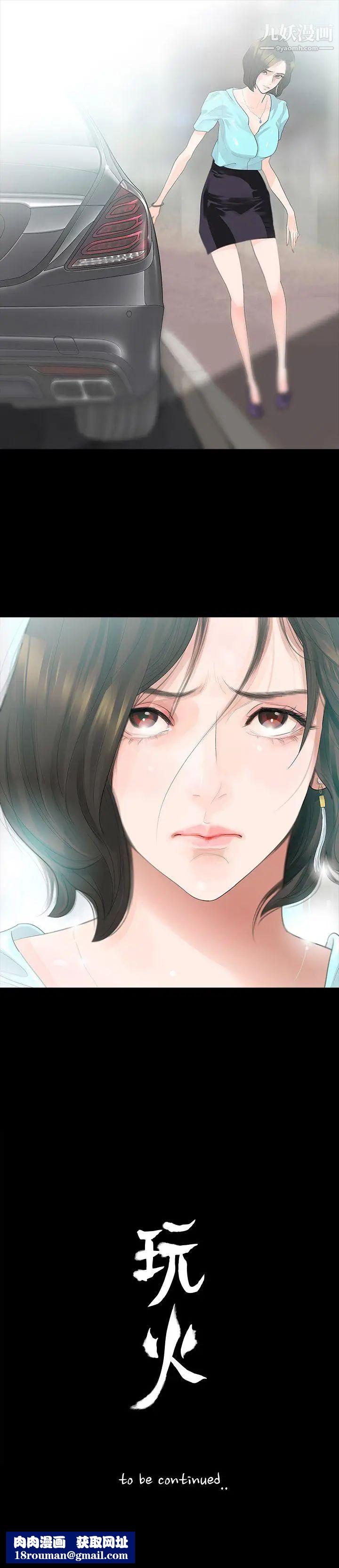 玩火第12话-停车