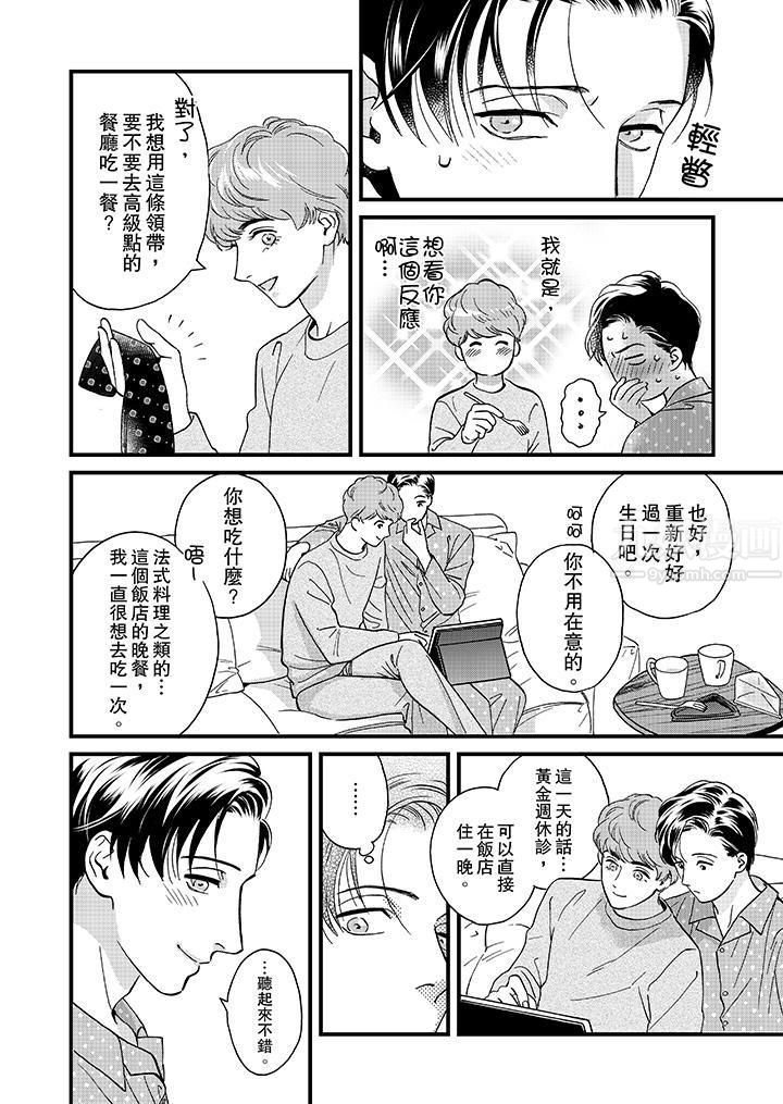 三森先生的好色嘴巴第46话