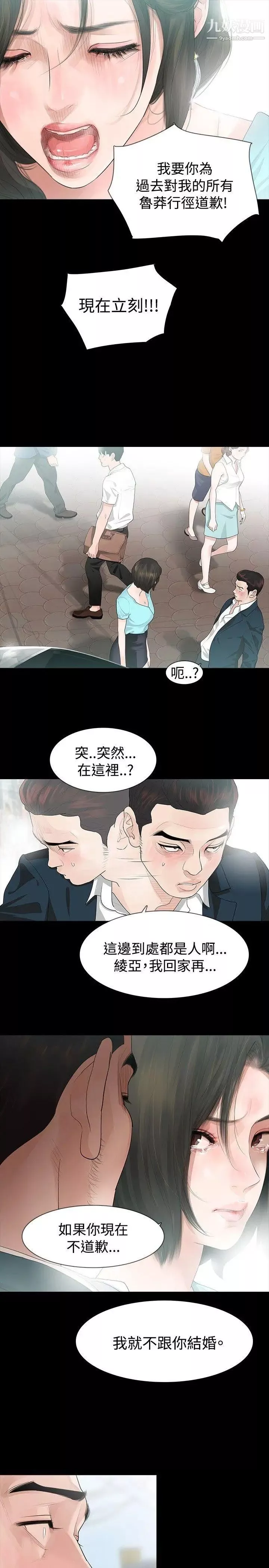 玩火-第13话-个人讲座 - 图片 4