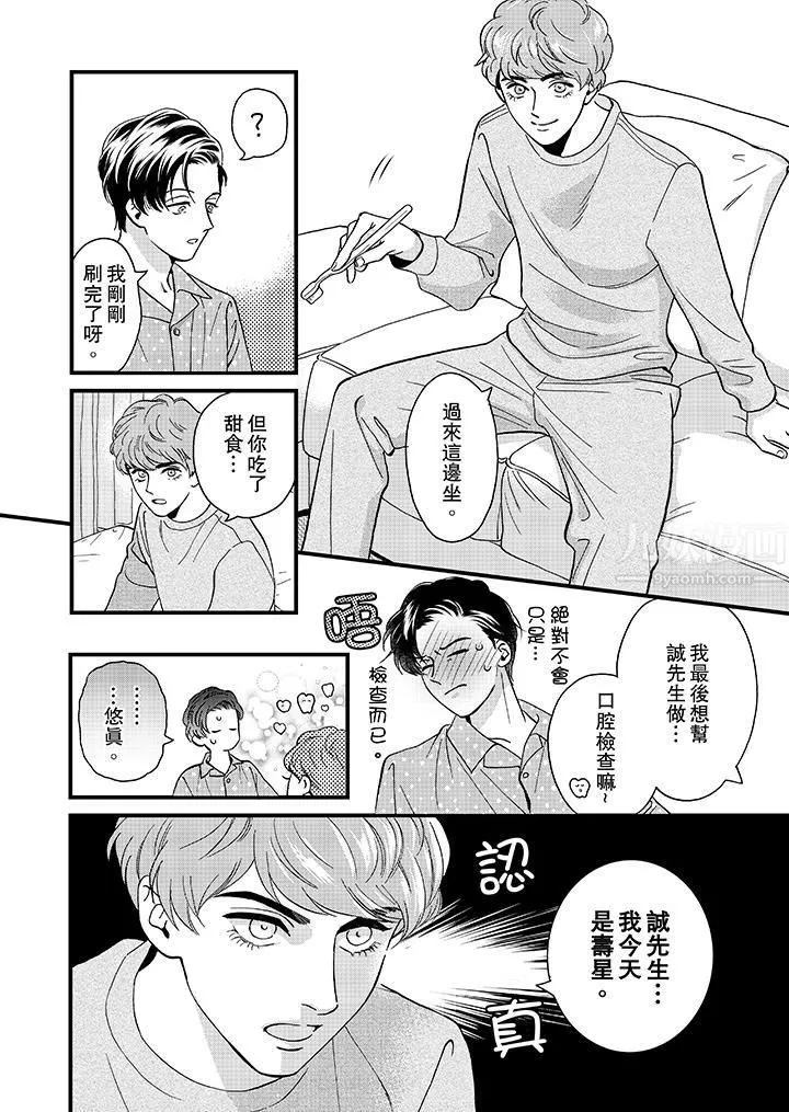 三森先生的好色嘴巴-第46话 - 图片 5