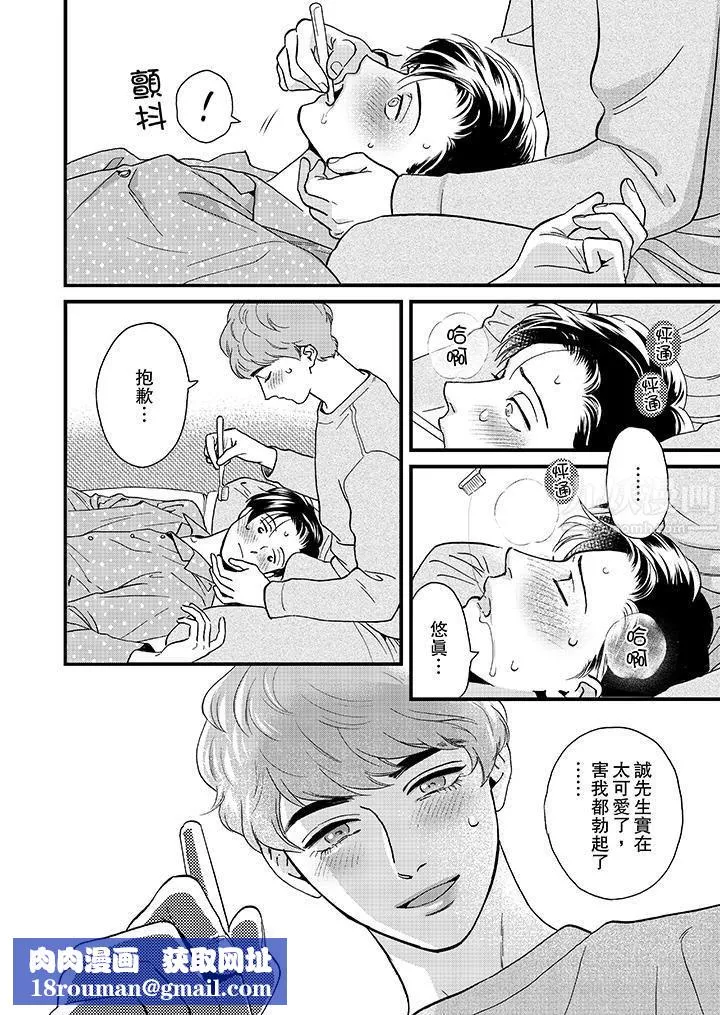 三森先生的好色嘴巴-第46话 - 图片 9
